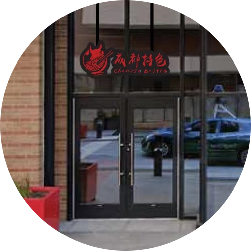 成都特色Chinese Bistro logo