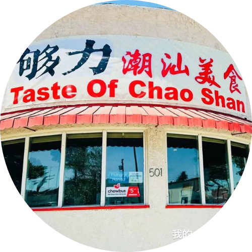 Taste of Chao Shan 够力潮汕美食 logo