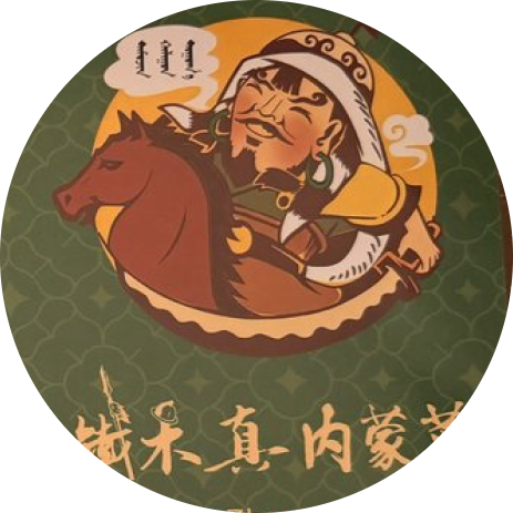 Tie Mu Zhen Cuisine 铁木真内蒙菜 logo